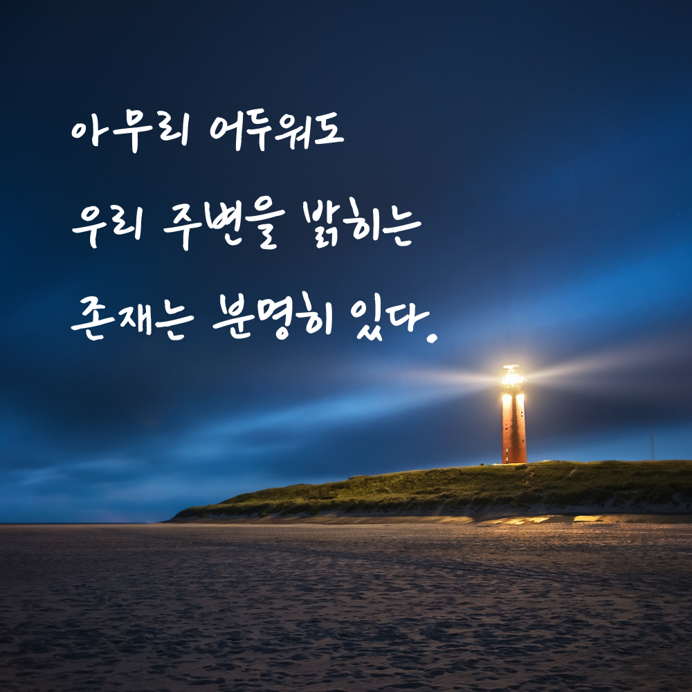 캘리그라피 좋은 글귀 모음