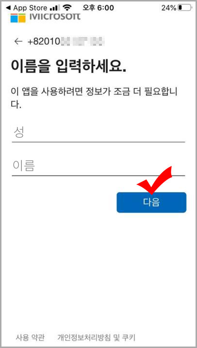 스카이프 계정 만들기