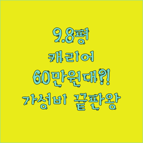 9.8평 캐리어 벽걸이 에어컨, 가성