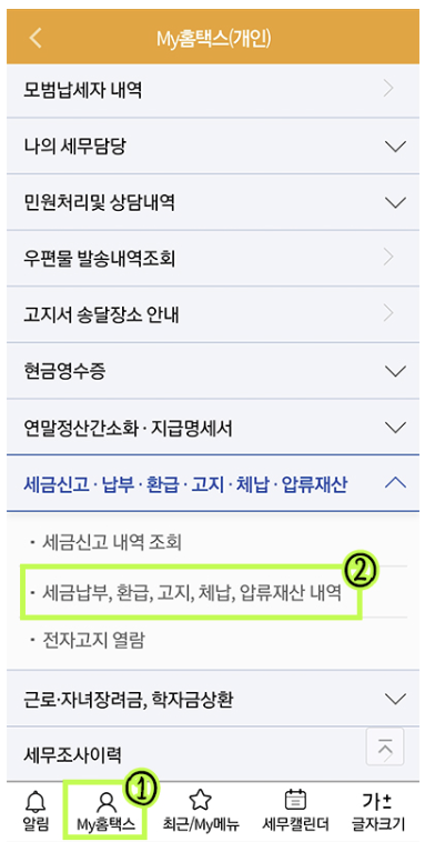  종합소득세 환급금 조회 / 환급일 / 환급 방법 알아보자