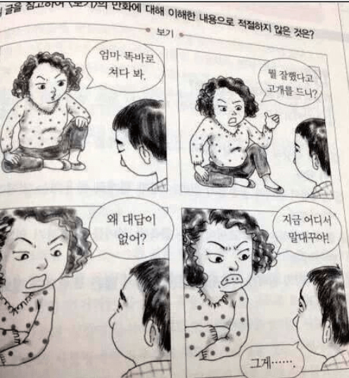 가불기-예시-만화