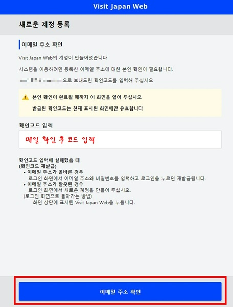 비지트재팬웹-새계정등록