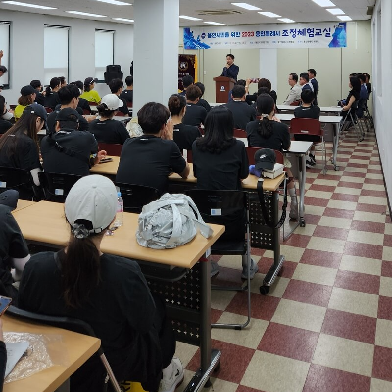 2023_용인시조정협회_조정체험교실_이론수업