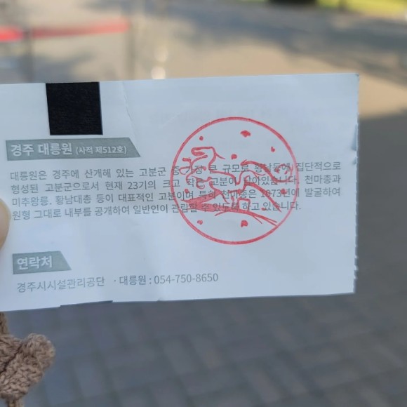 국립 경주 박물관 아이들과 경주여행 : 3년만의 경주. ㅡ 소노벨경주, 31