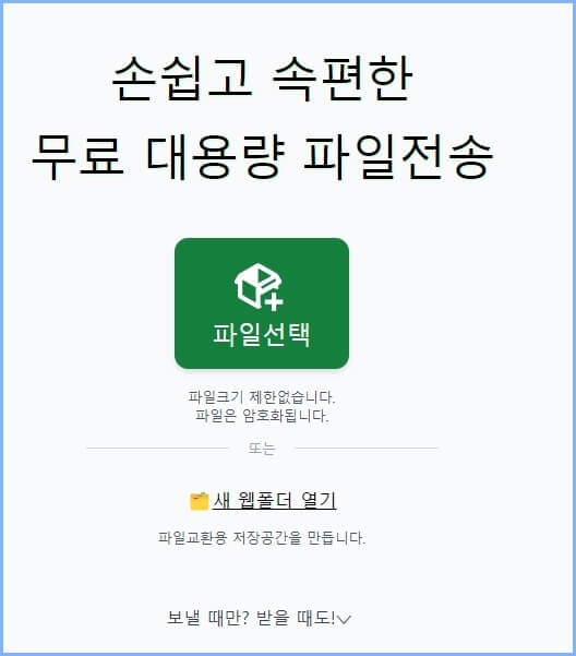 파일키위 파일전송