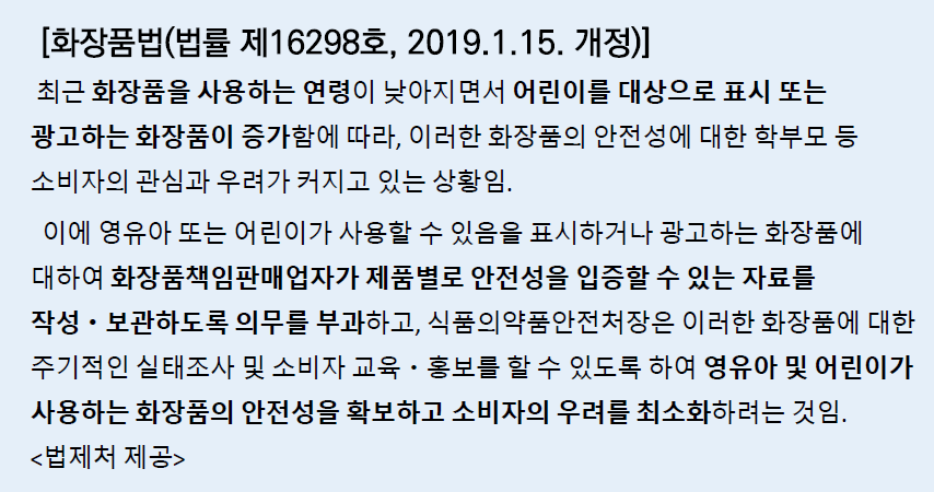  영유아 화장품의 안전성 자료 구비요건
