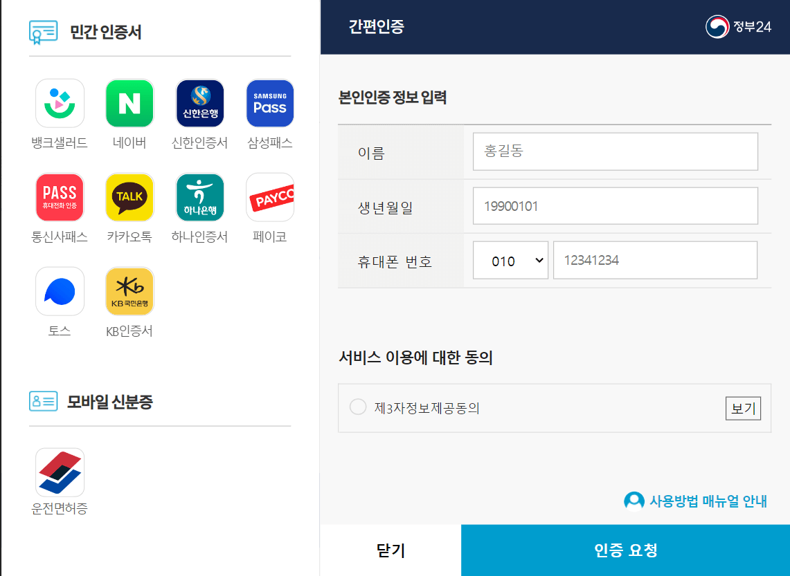 간편인증하기