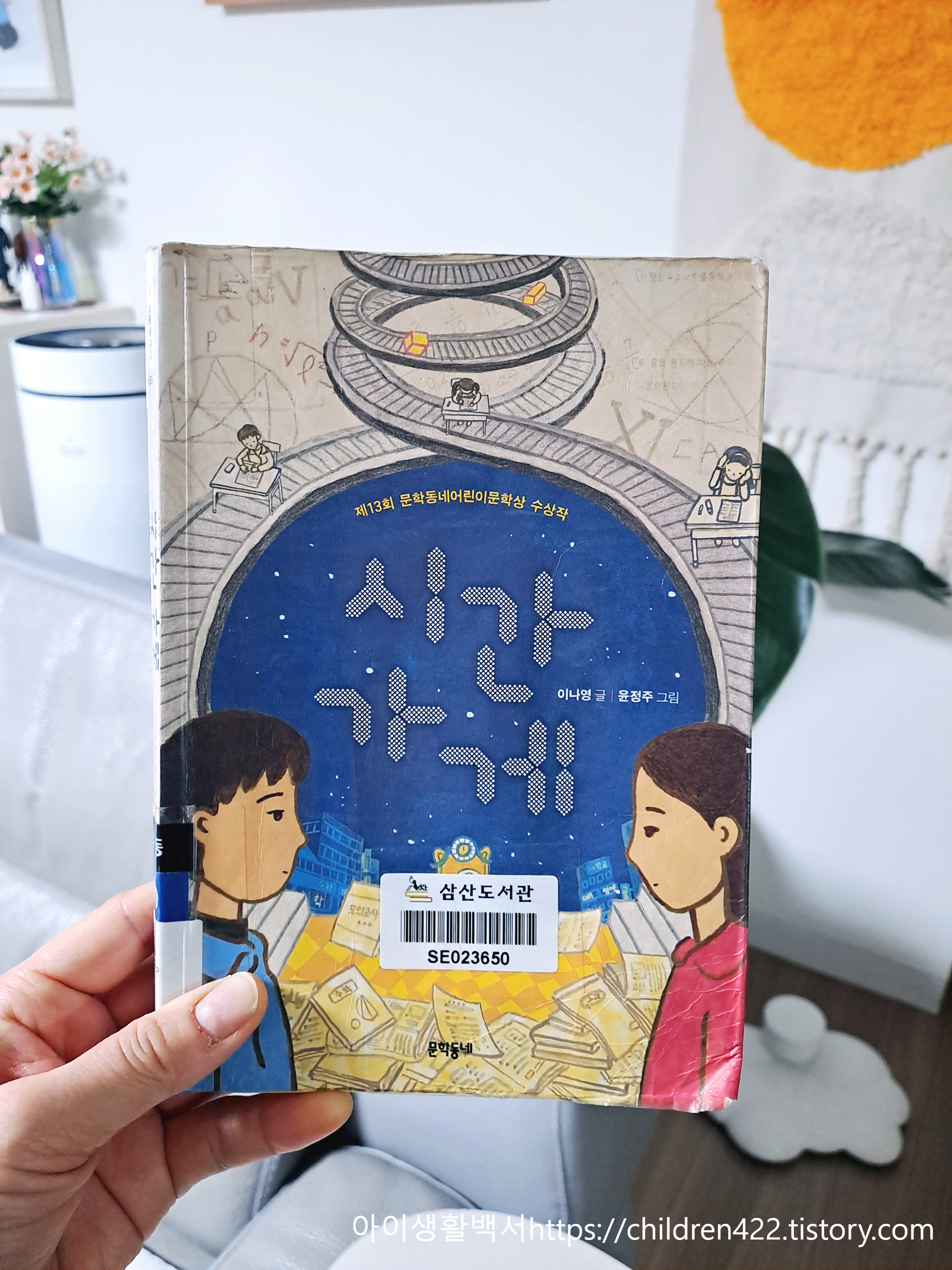 시간가게 책