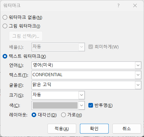 워터마크 설정 화면