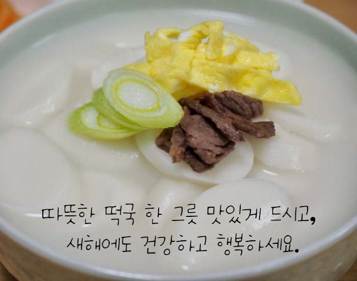 떡국인사말