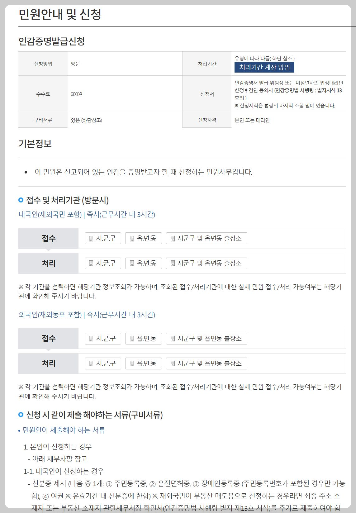  인감증명서 인터넷발급 불가
