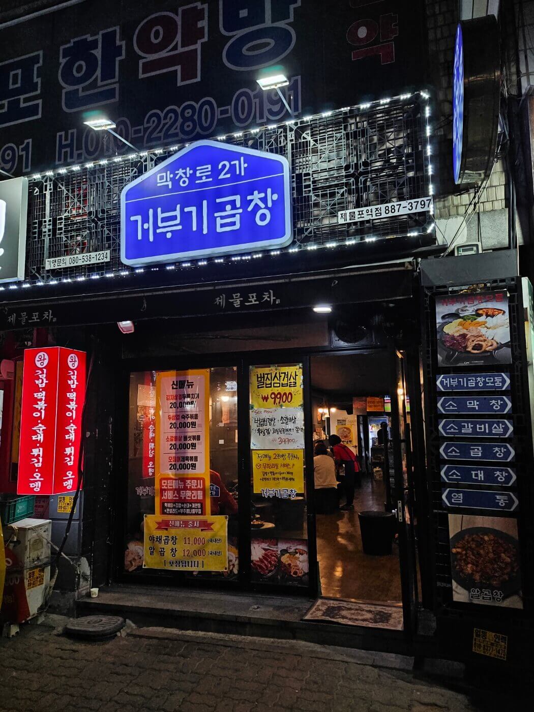 인천-제물포-거부기곱창-가게입구