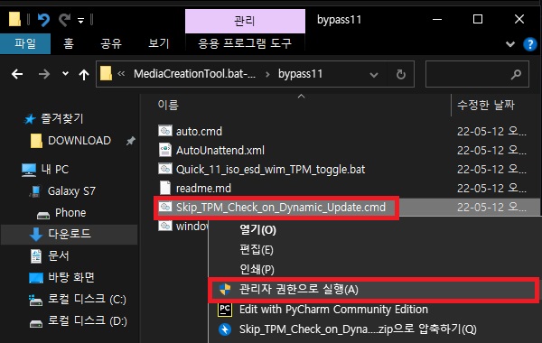 관리자 권한으로 도구 실행