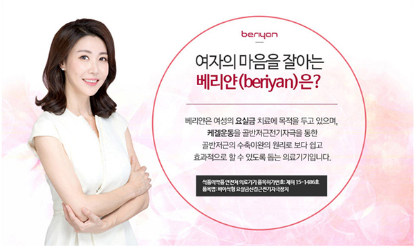  요실금에좋은 여자케겔운동기구 수술 없이 집에서 하루 10분 OK!
