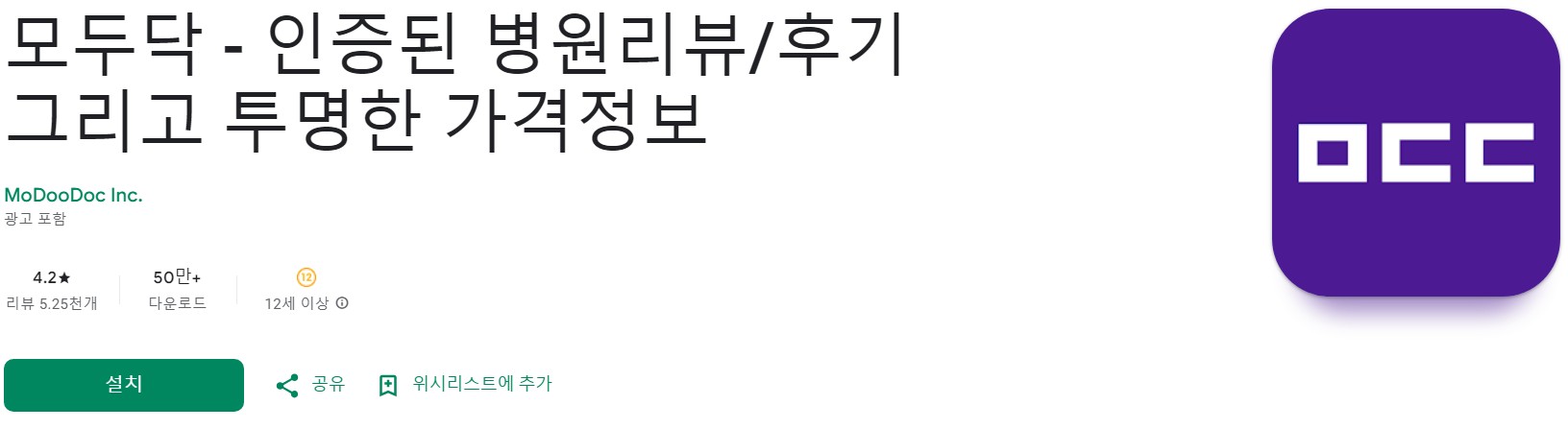 모두닥앱 소개