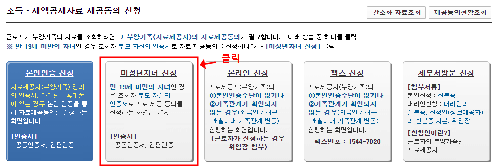 연말정산 인적공제 등록방법