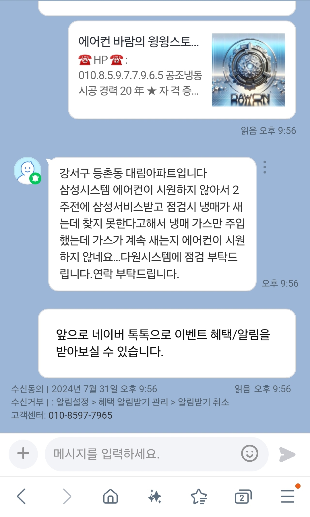 삼성시스템에어컨수리 이미지