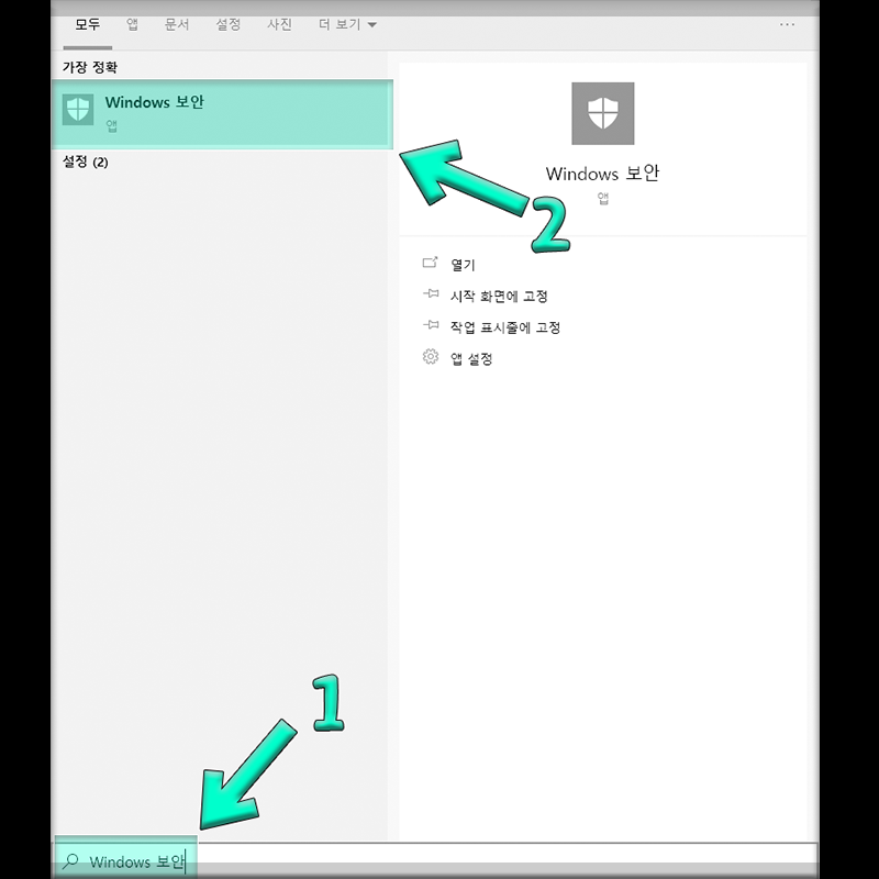 Windows 보안으로 이동