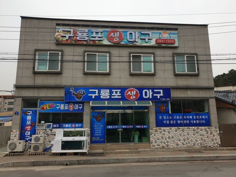 생생정보 직접잡은 대물 활아귀로 만든 아귀찜 & 아귀탕 경북 포항 맛집