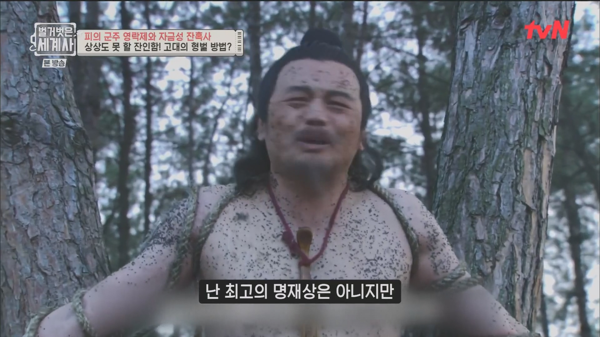 벌거벗은 세계사.E106.230704p.H264-F1RST.mp4_20240130_201401.398.jpg