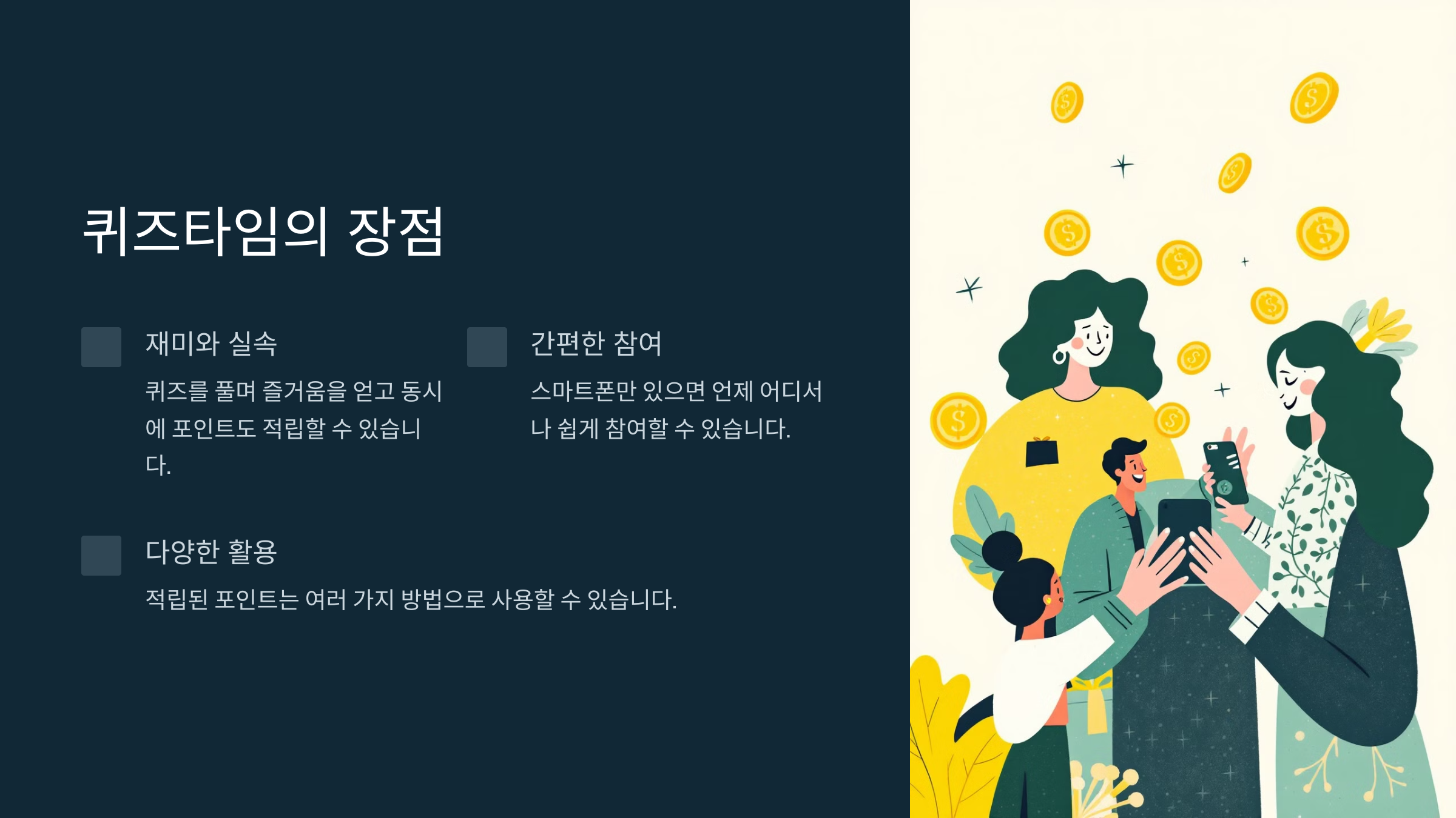 퀴즈타임의 장점