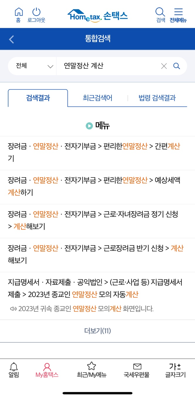 손택스