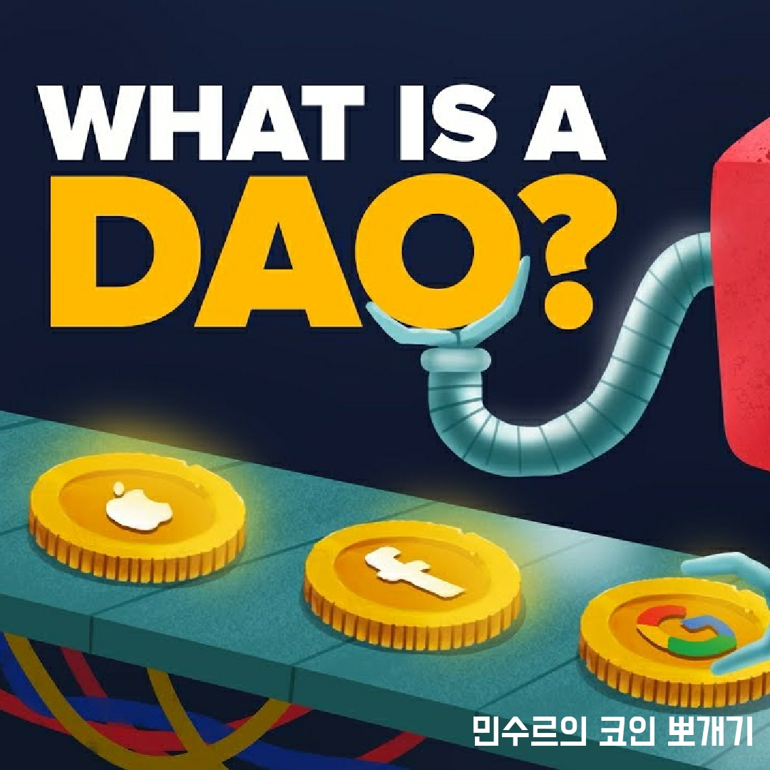  [코인 용어] 'DAO'의 뜻과 코인 종류 그리고 전망까지!