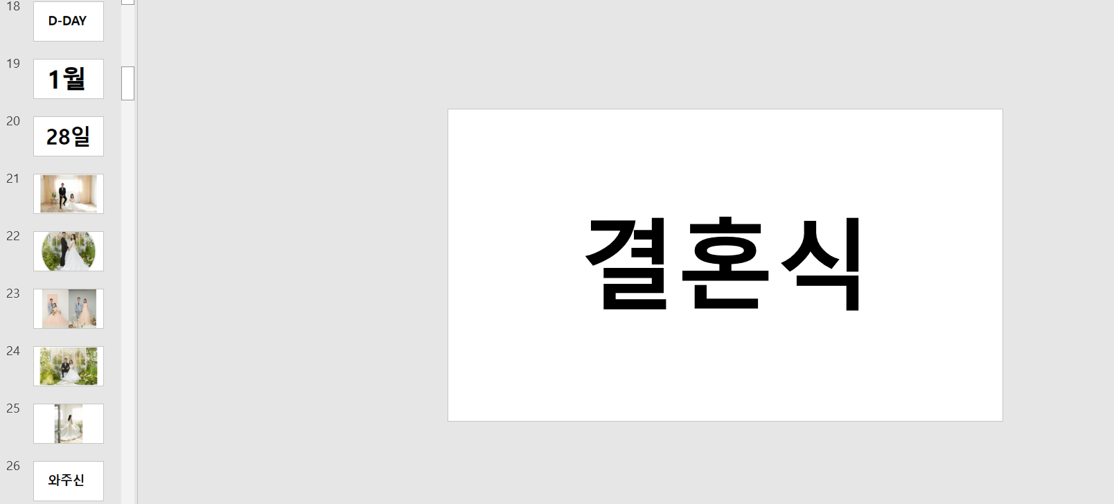 식사 전 비디오 만들기