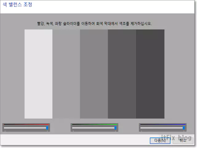  디스플레이 보정과 클리어 타입 설정으로 좀더 깔끔한 화면을 만들자.