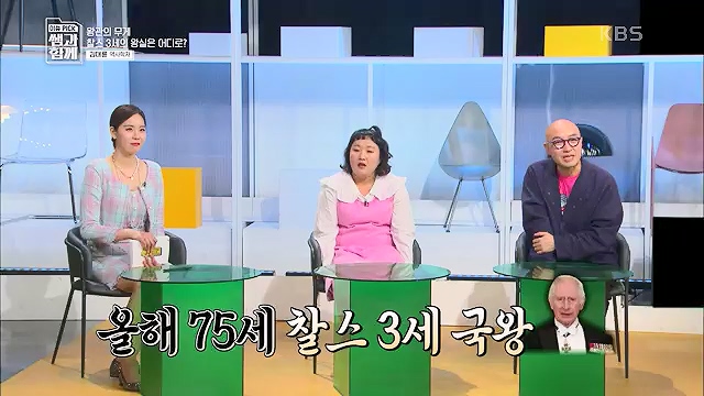 [132회] 이슈 픽 쌤과 함께 - KBS왕관의 무게 찰스 3세의 왕실은 어디로- - 김대륜 교수 대구경북과학기술원.ts_20230508_204804.935.jpg