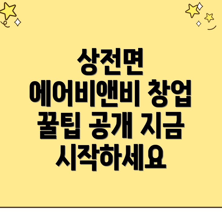 진안군 에어비앤비