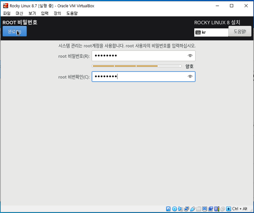 Rocky Linux 8 설치 화면