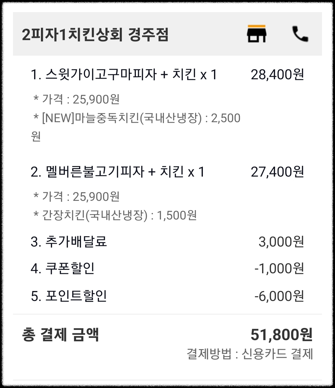 2피자-1치킨상회-경주점