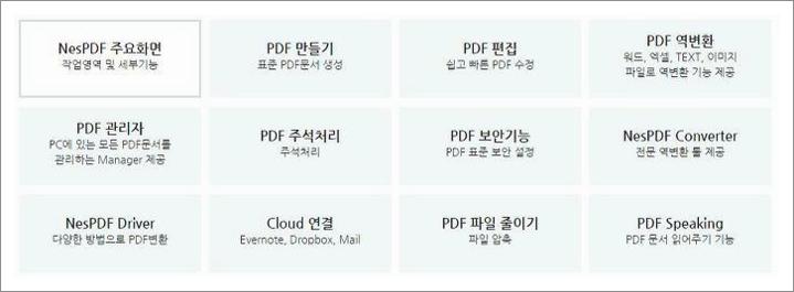 PDF편집프로그램