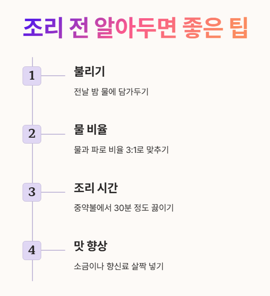 조리 전 알아두면 좋은 팁