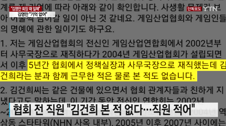 김건희-쥴리-한국게임산업협회-기획이사-경력-허위기재-논란