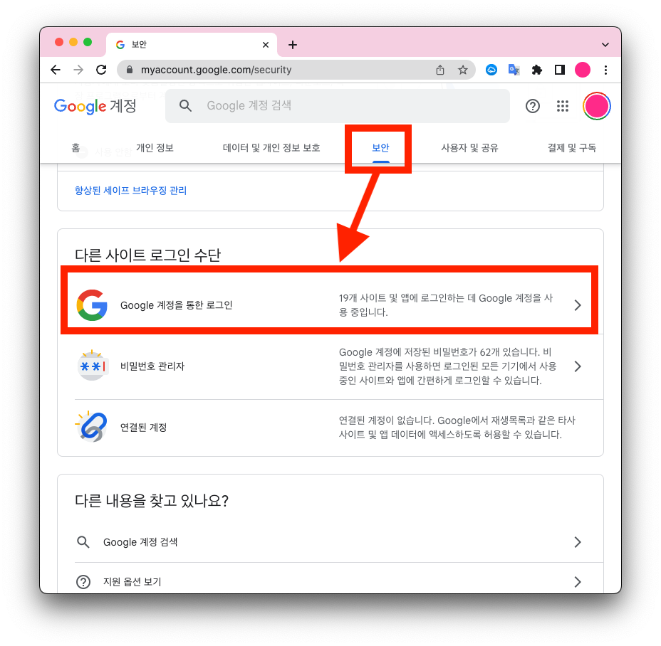  구글 계정 연동 웹사이트 찾기 / 삭제