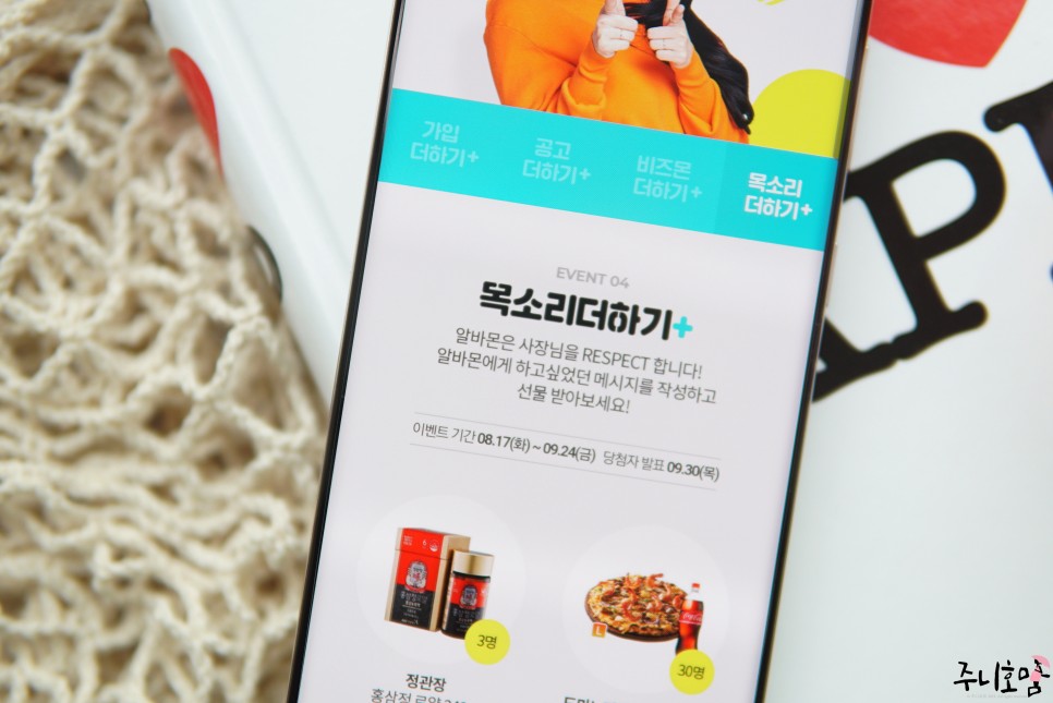 2021 알바몬 기업회원 이벤트 참여방법 자영업자 사장을 위한 6