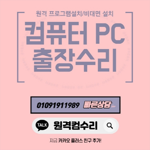  옥천동 출장컴퓨터수리, 맥북/아이맥부터 노트북/데스크탑까지! 다양한 프로그램 설치와 윈도우ARM까지 가능한 컴닥터의 전문 서비스 포토샵설치 일러스트설치 프리미어설치 스케치업설치 ..