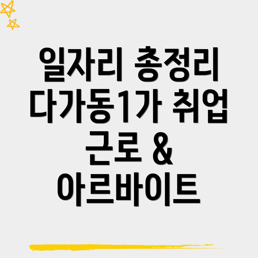 전주 완산구 일자리