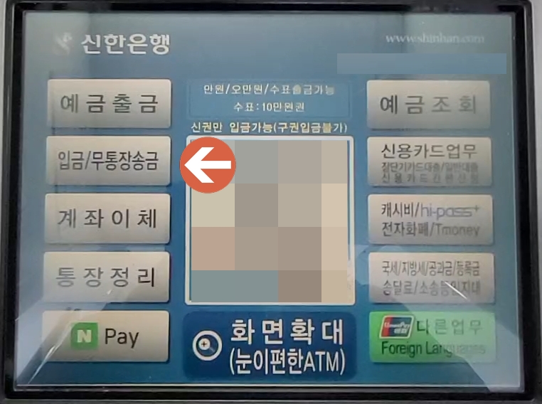 무통장 입금방법 및 수수료, 한도까지 확인
