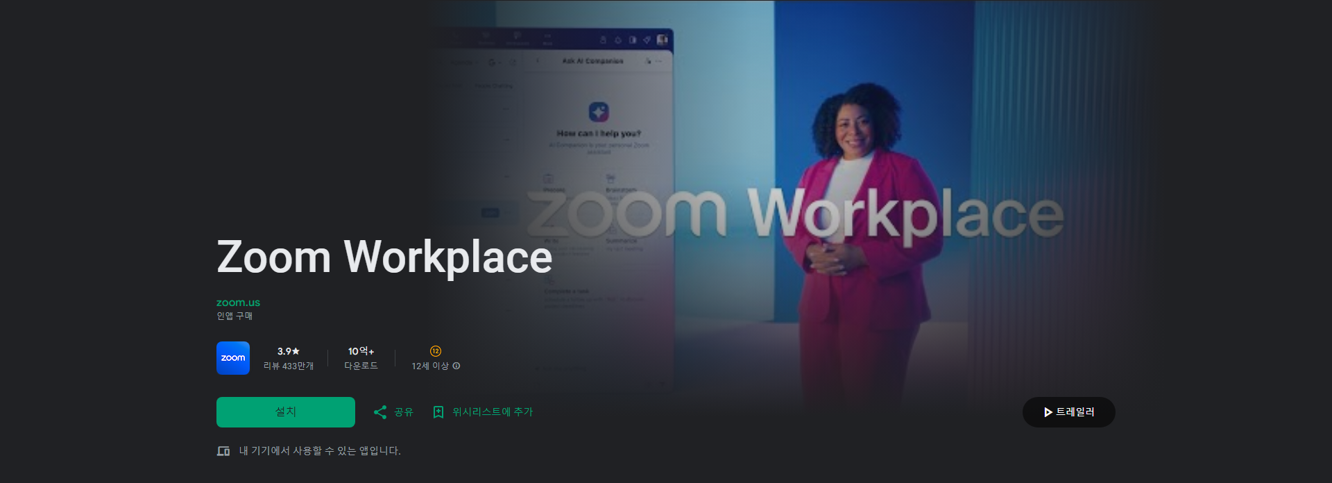 Zoom Workplace, 팀워크와 생산성을 위한 올인원 협업 플랫폼