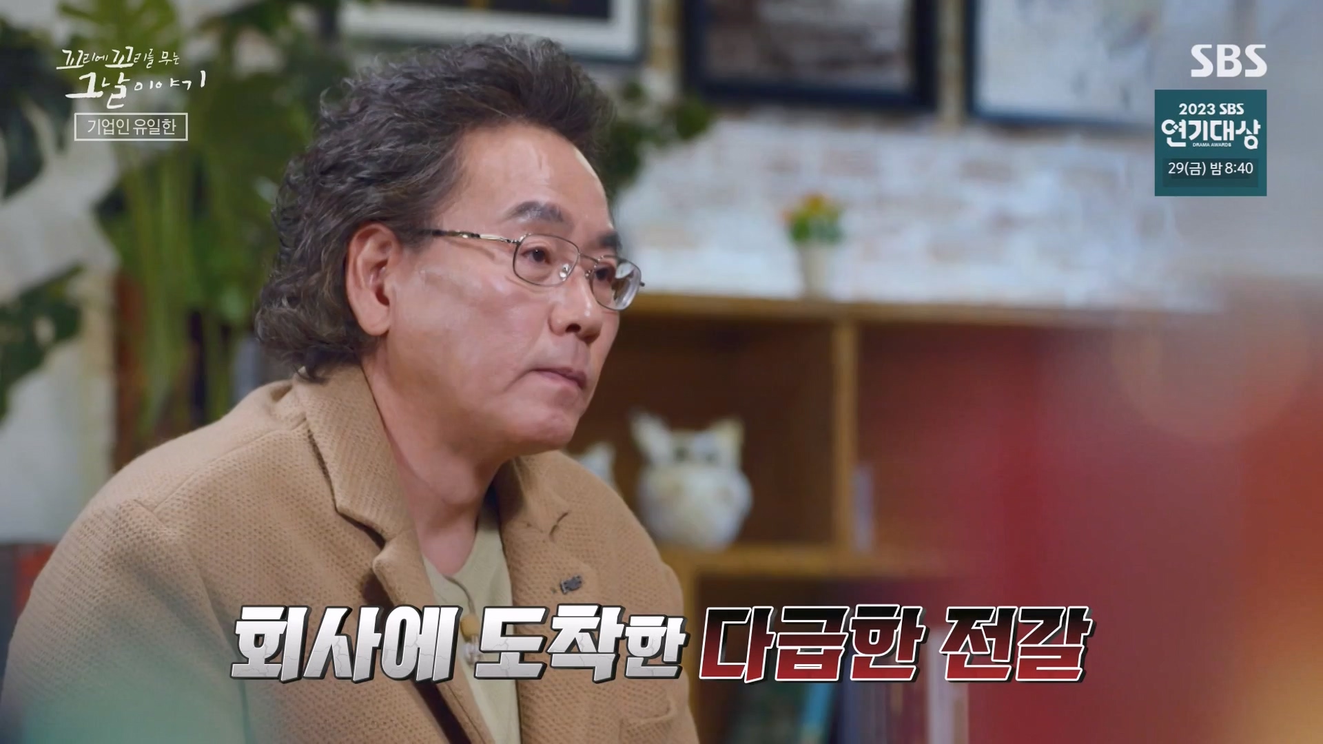 꼬리에 꼬리를 무는 그날 이야기.E107.231221p-NEXT.mp4_20231223_170142.359.jpg