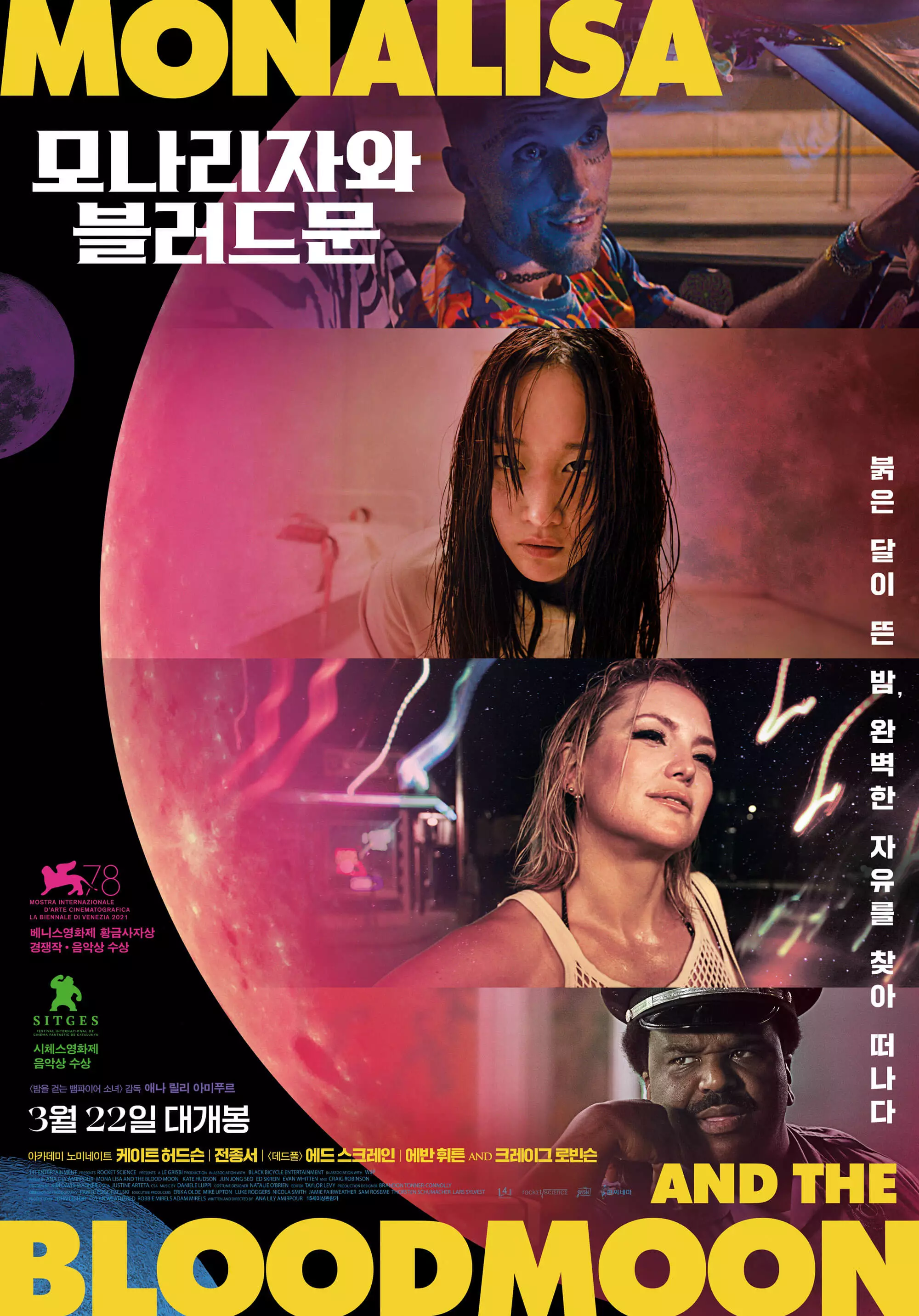 모나리자와 블러드 문 영화 포스터