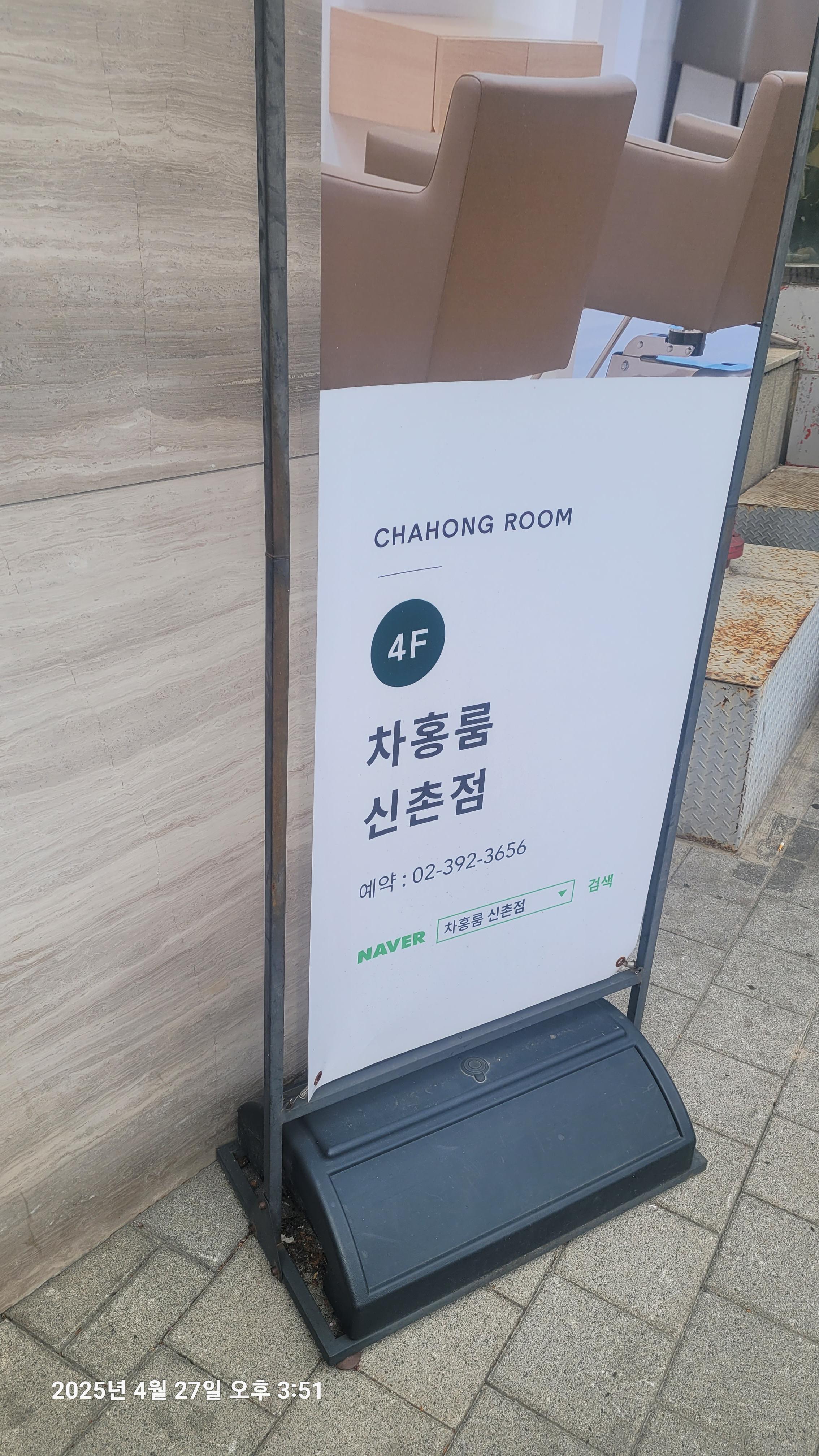 신촌역 입무및 차홍룸 입구