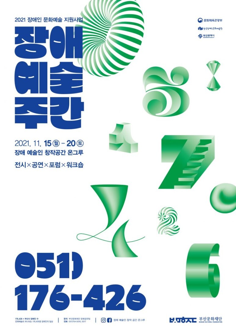  [공연전시] 부산문화재단 장애예술인 창작공간