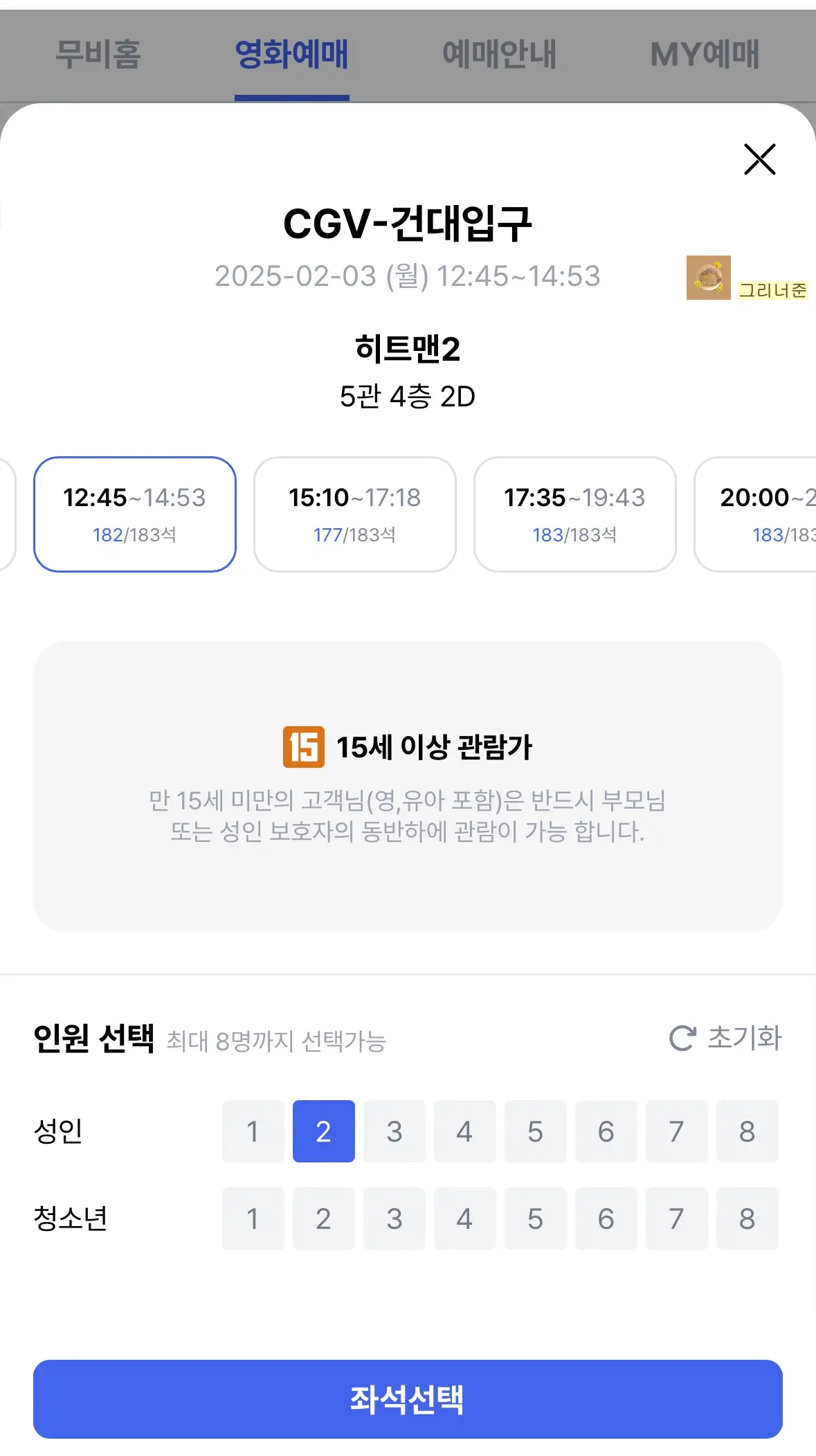 T-멤버십-영화예매-히트맨2-성인2명