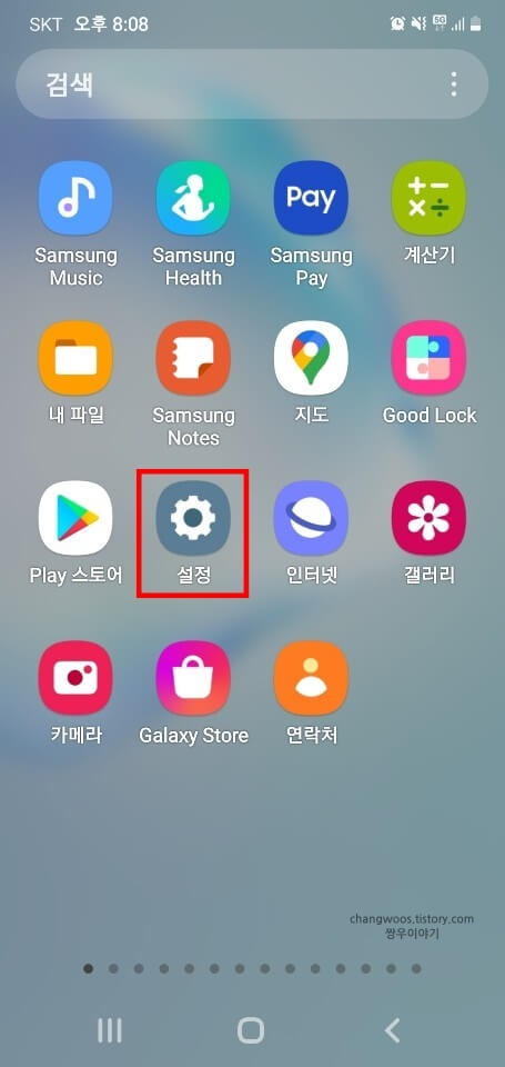 갤럭시-기본-설정-앱