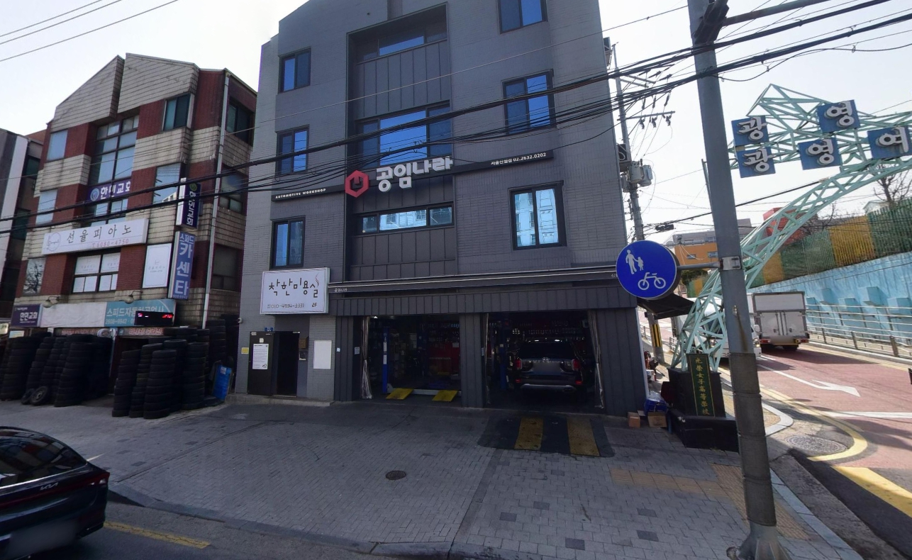 공임나라서울 이미지