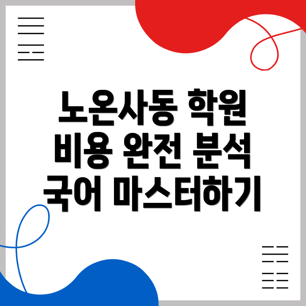 광명시 초등 국어학원